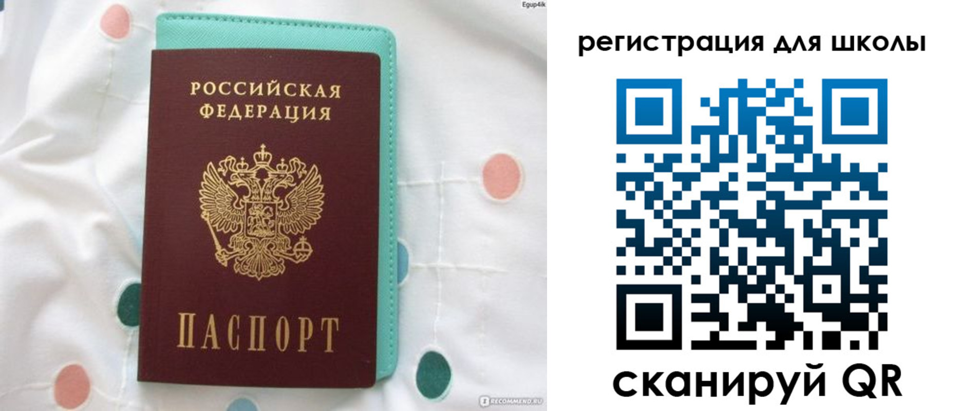 прописка регистрация в Бийске