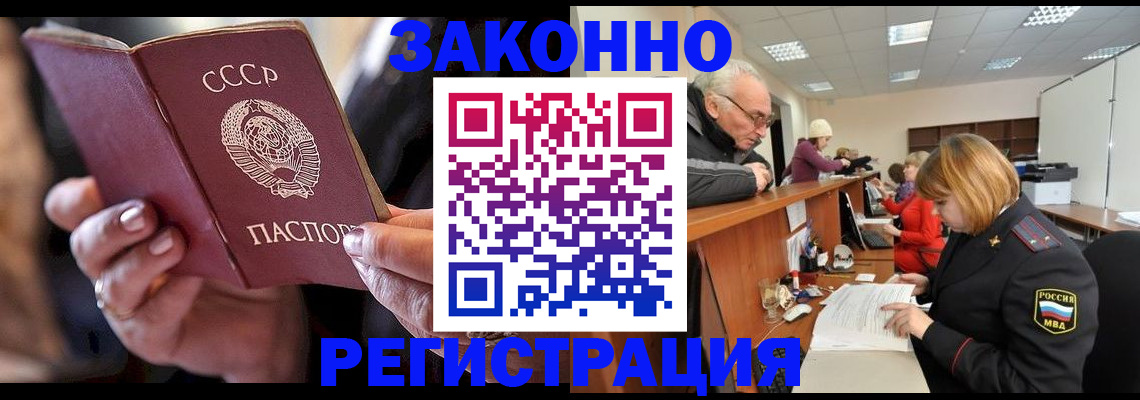 временная регистрация в Бийске