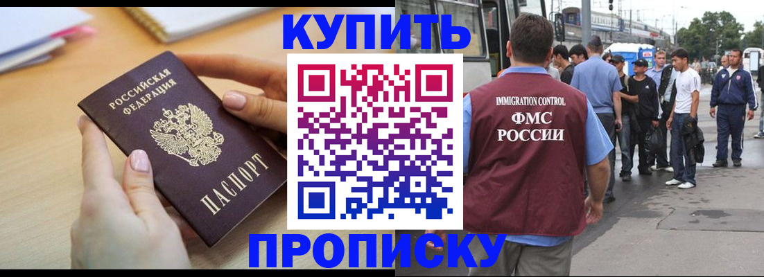 прописка для кредита в Бийске