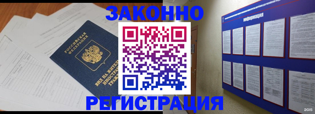 прописка паспорт в Бийске