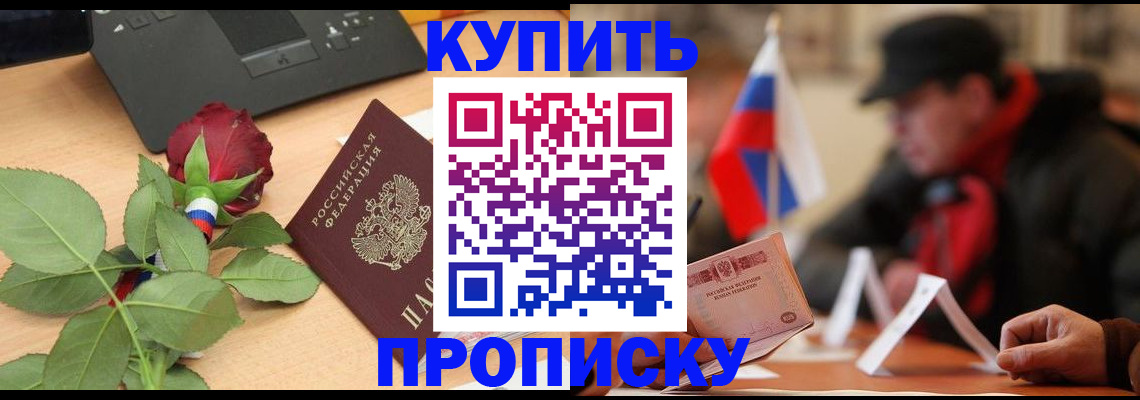 регистрация в Бийске