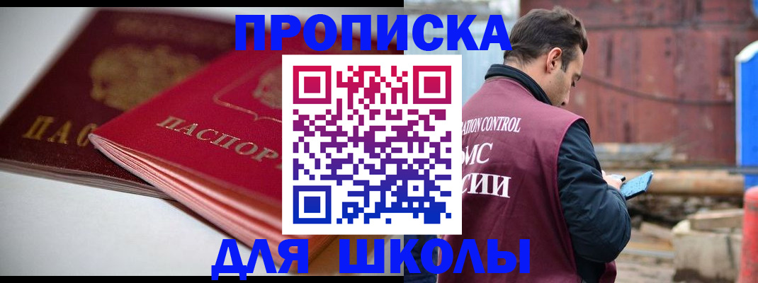 прописка для работы в Бийске